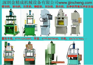 廣東液壓機(jī)械設(shè)備廠與深圳液壓機(jī)企業(yè) 價(jià)格、廠家與產(chǎn)品概覽